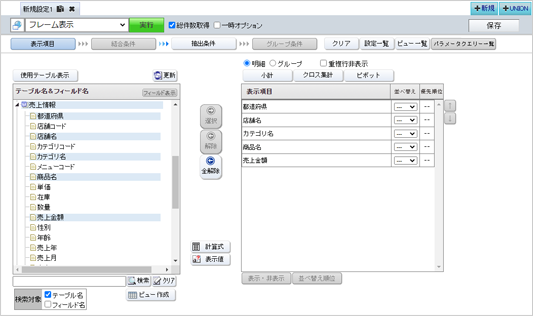 SQLを使わずノーコードで開発できるシンプルな操作性