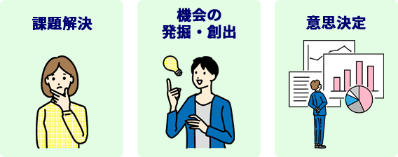 ビジネスにおけるデータ分析に仮説を用いる目的として、課題解決、機会の発掘・創出、意思決定があります