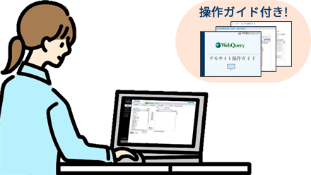 WebQuery無料デモサイト