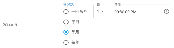 メタデータ収集日時設定（管理画面）